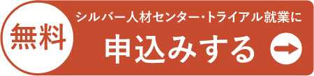 申込みをするボタン